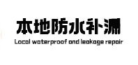 科尔沁左翼后本地防水（中讯网）